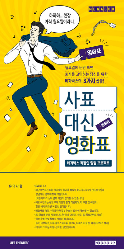 사표 대신 영화표